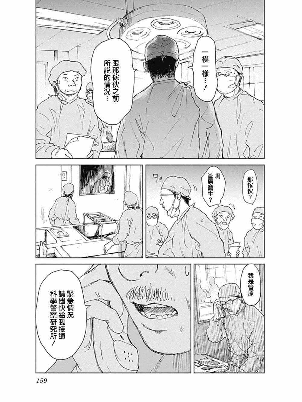 《虫姬》漫画 006话