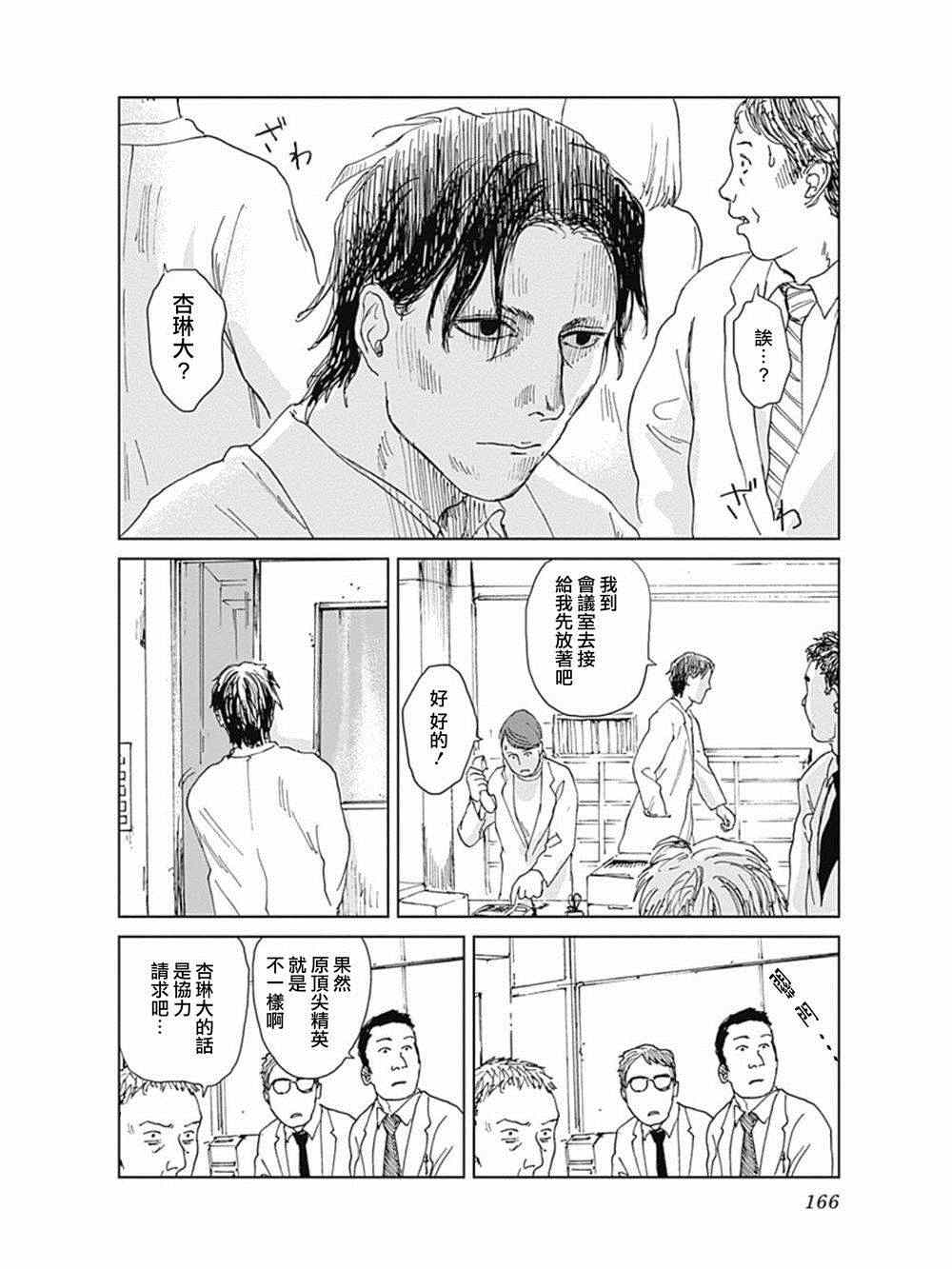 《虫姬》漫画 006话