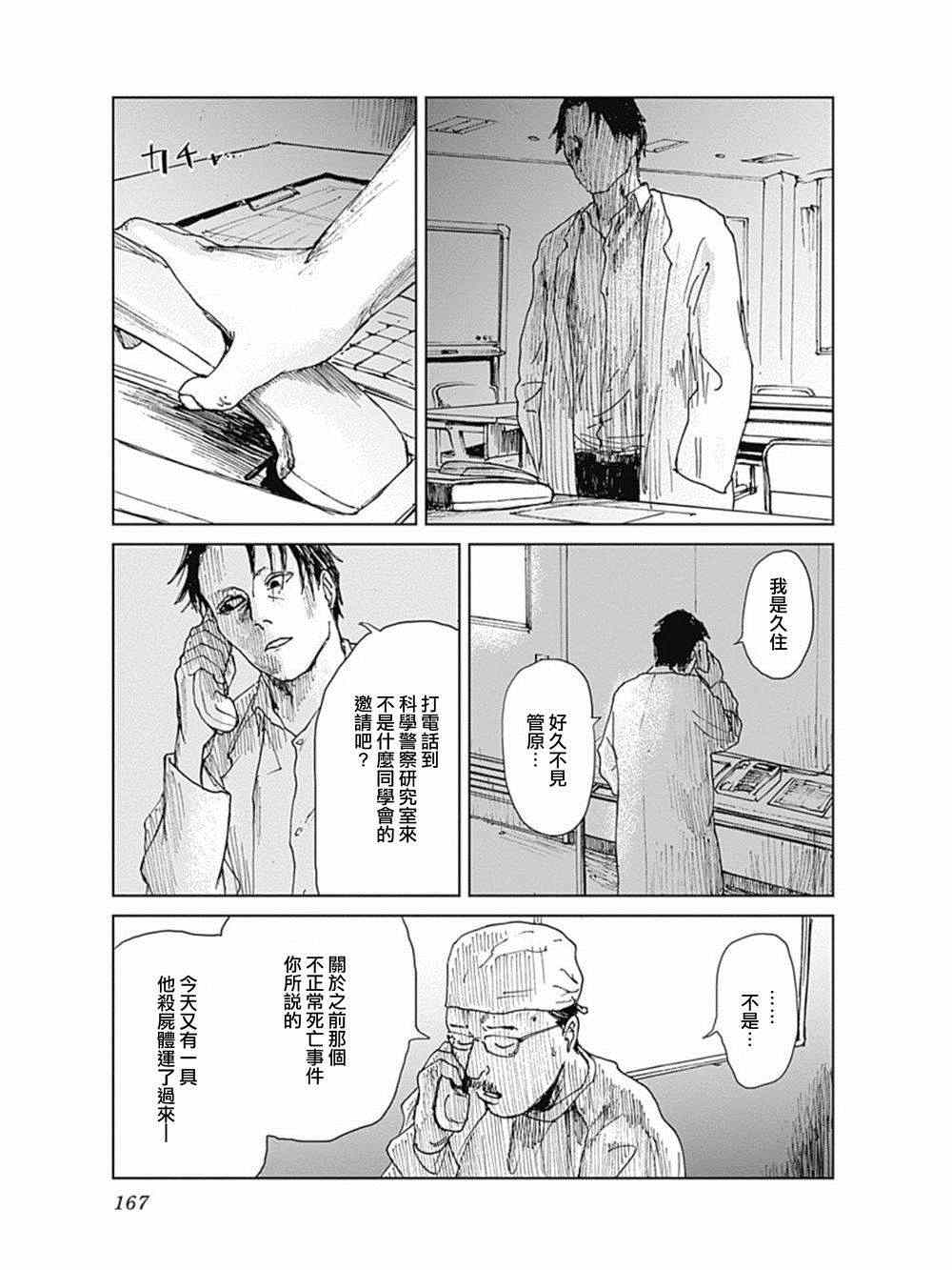 《虫姬》漫画 006话