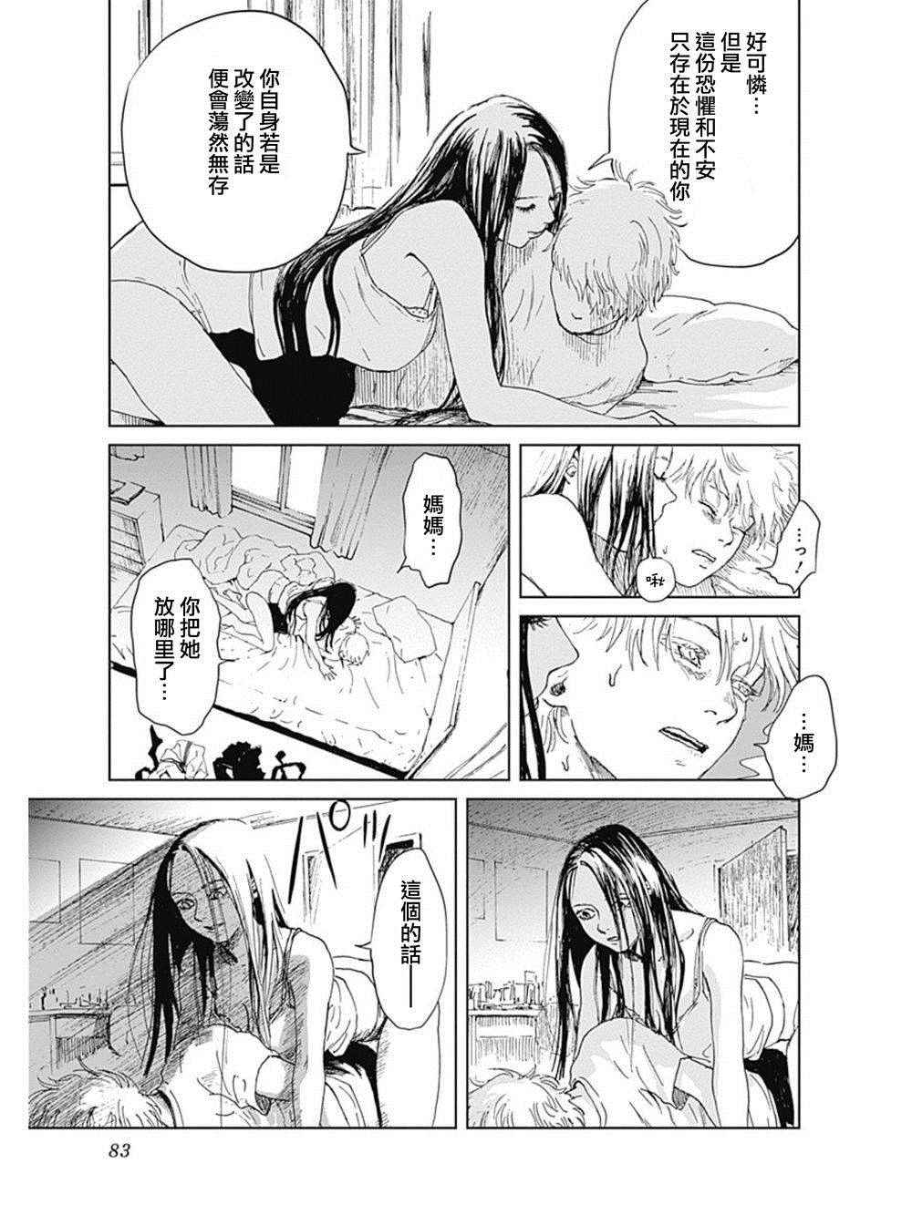 《虫姬》漫画 011话