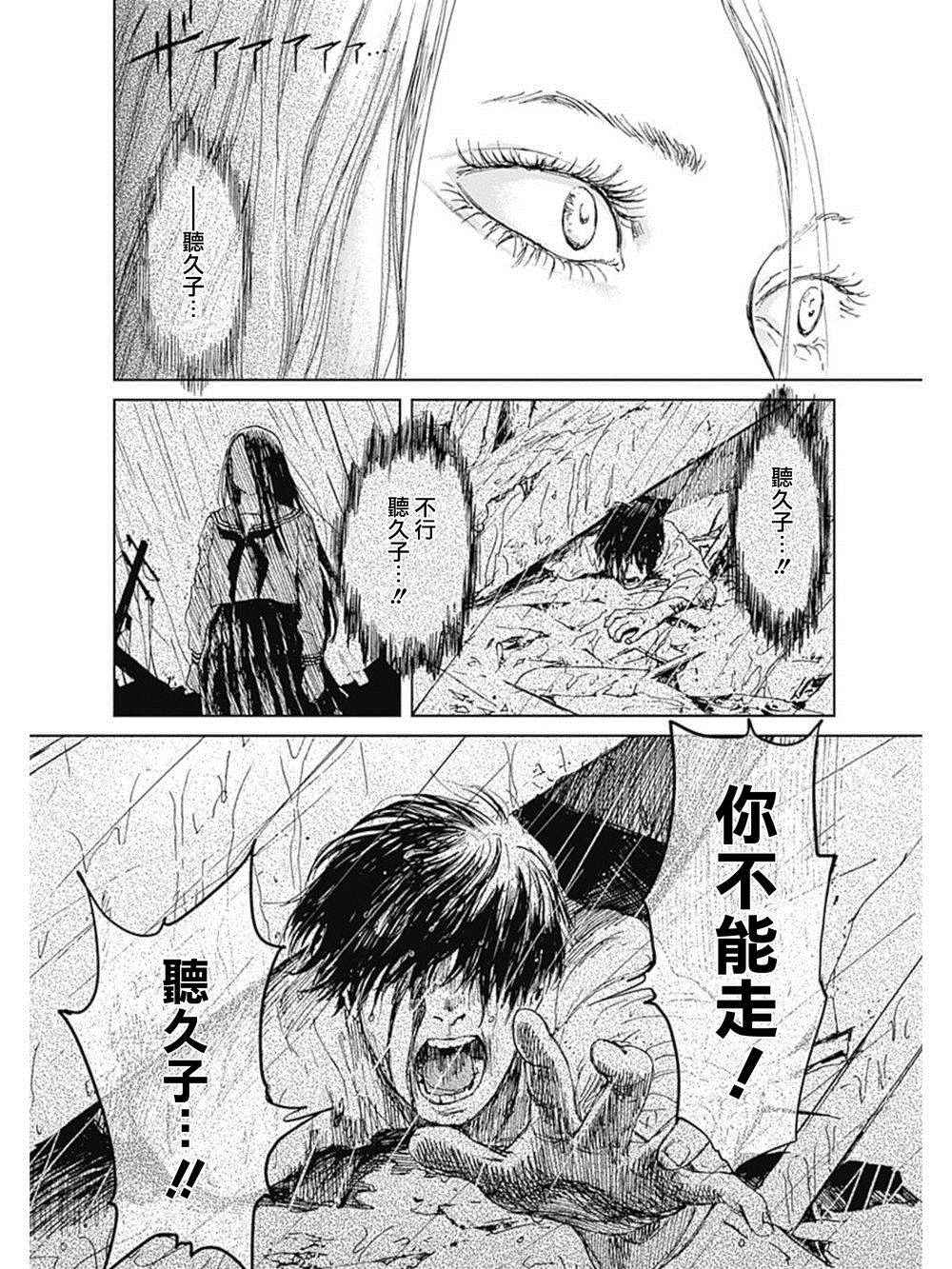 《虫姬》漫画 011话