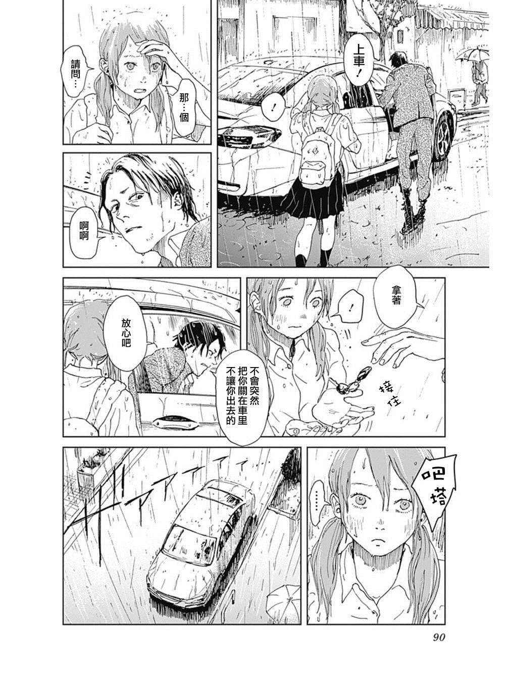 《虫姬》漫画 011话