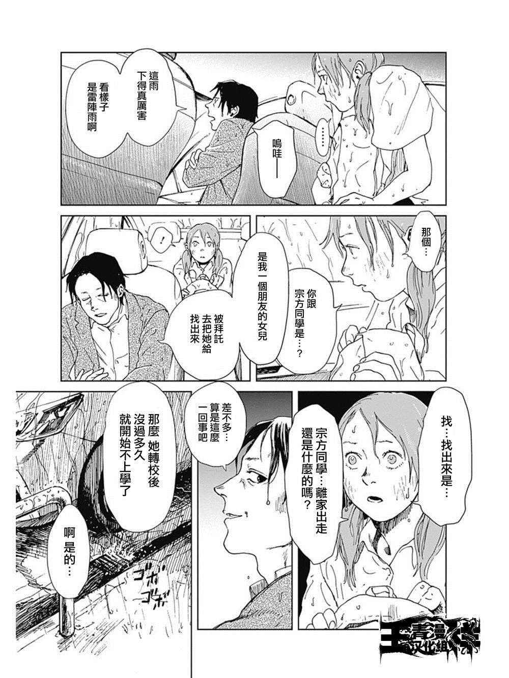 《虫姬》漫画 011话