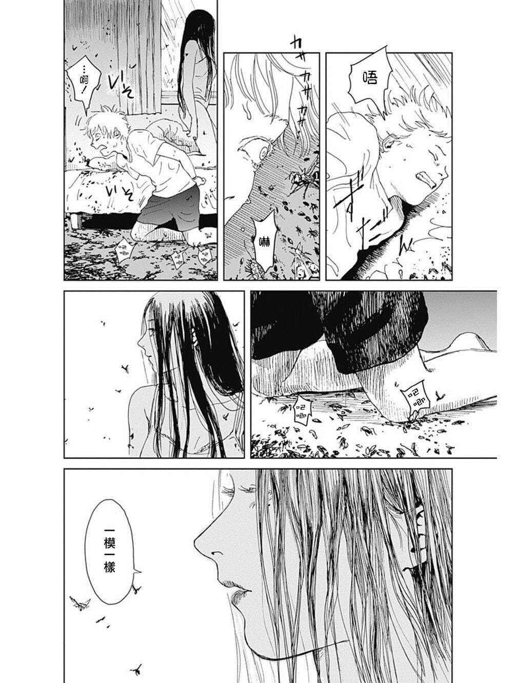 《虫姬》漫画 011话