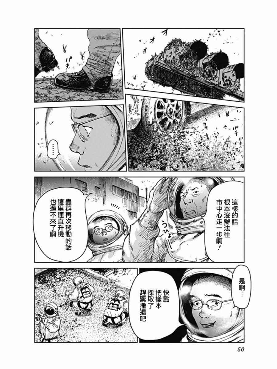 《虫姬》漫画 018话