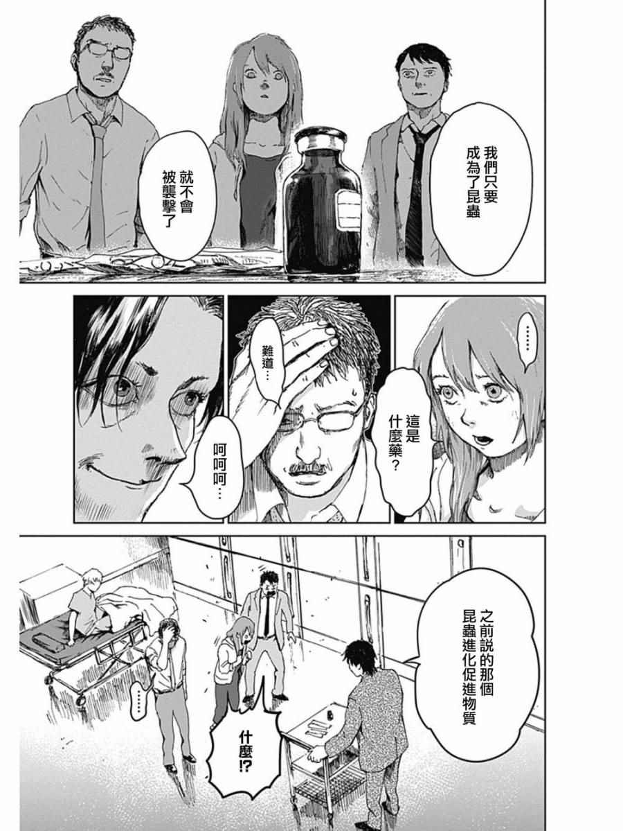 《虫姬》漫画 018话