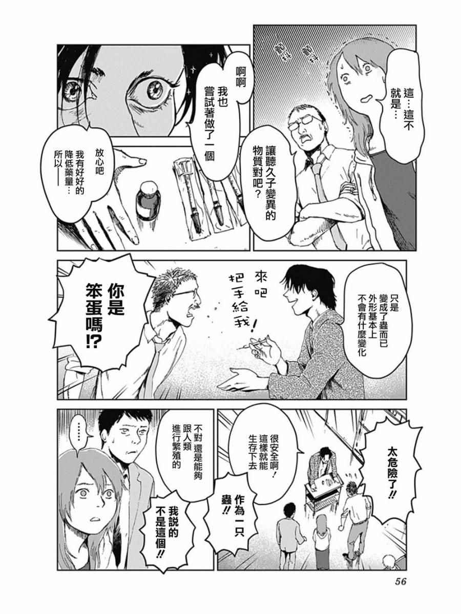 《虫姬》漫画 018话