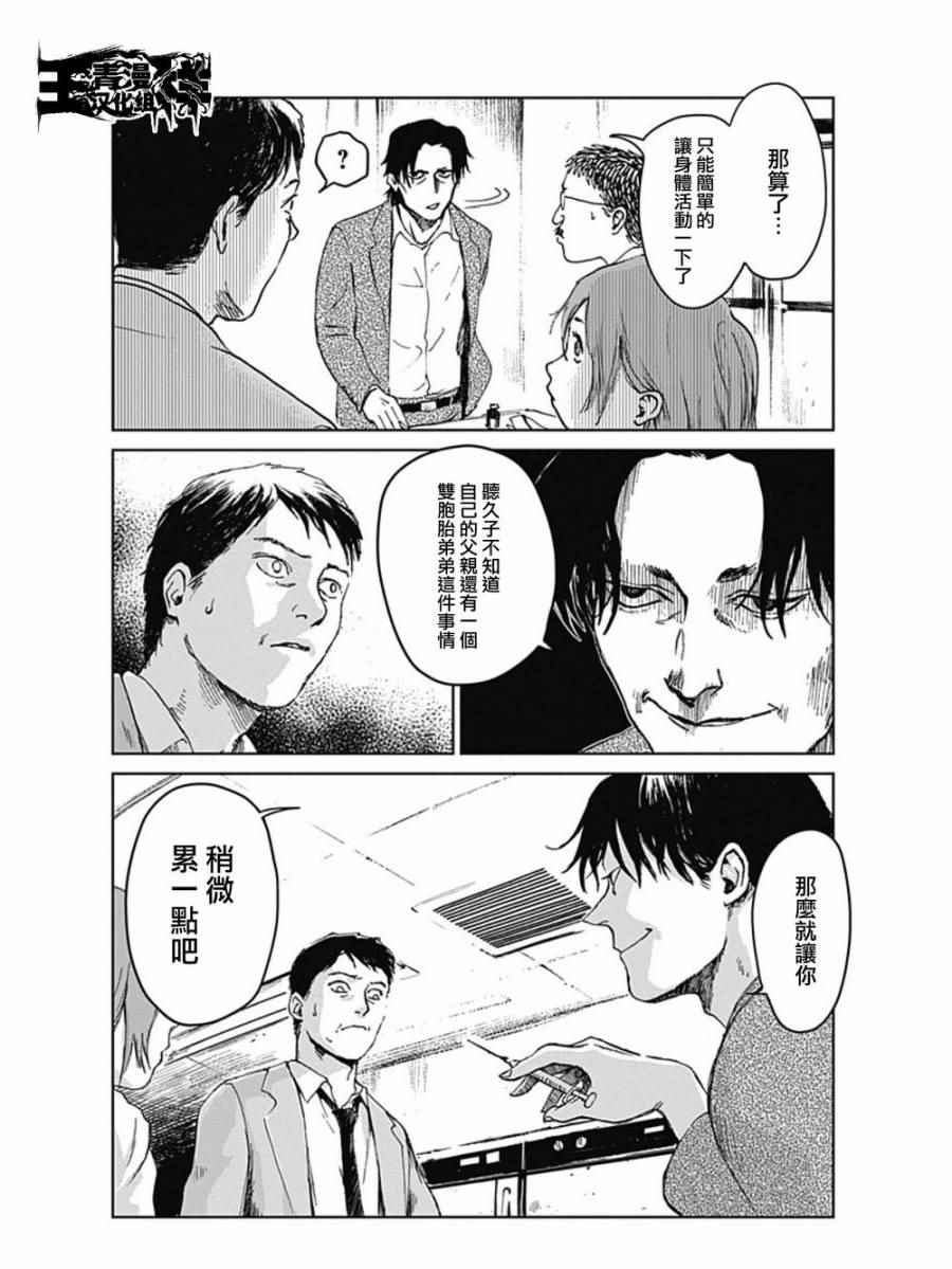 《虫姬》漫画 018话