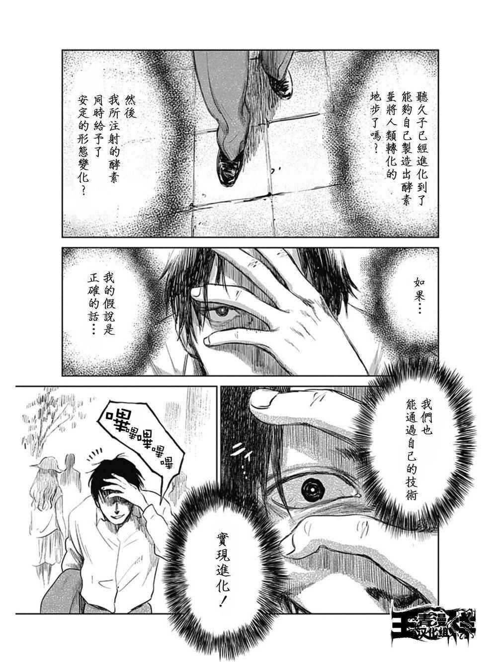 《虫姬》漫画 024话