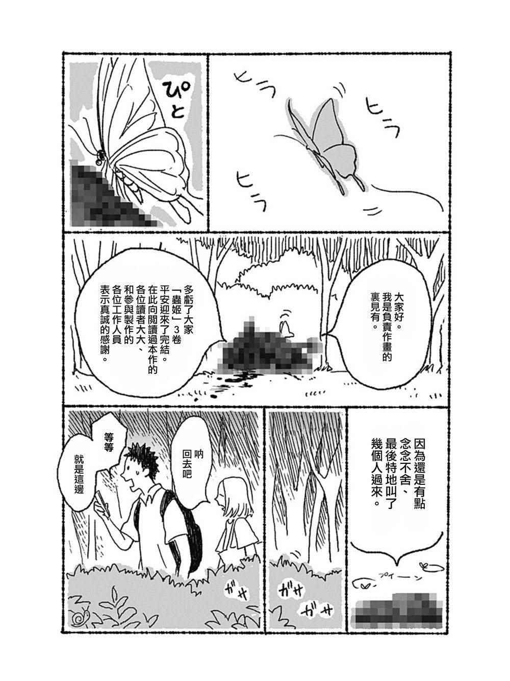 《虫姬》漫画 024话