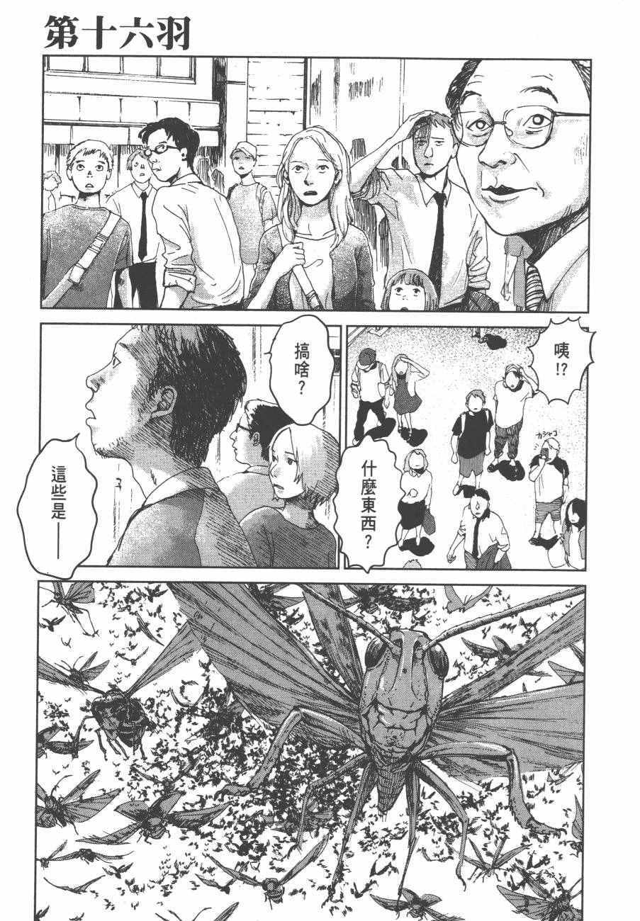 《虫姬》漫画 03卷