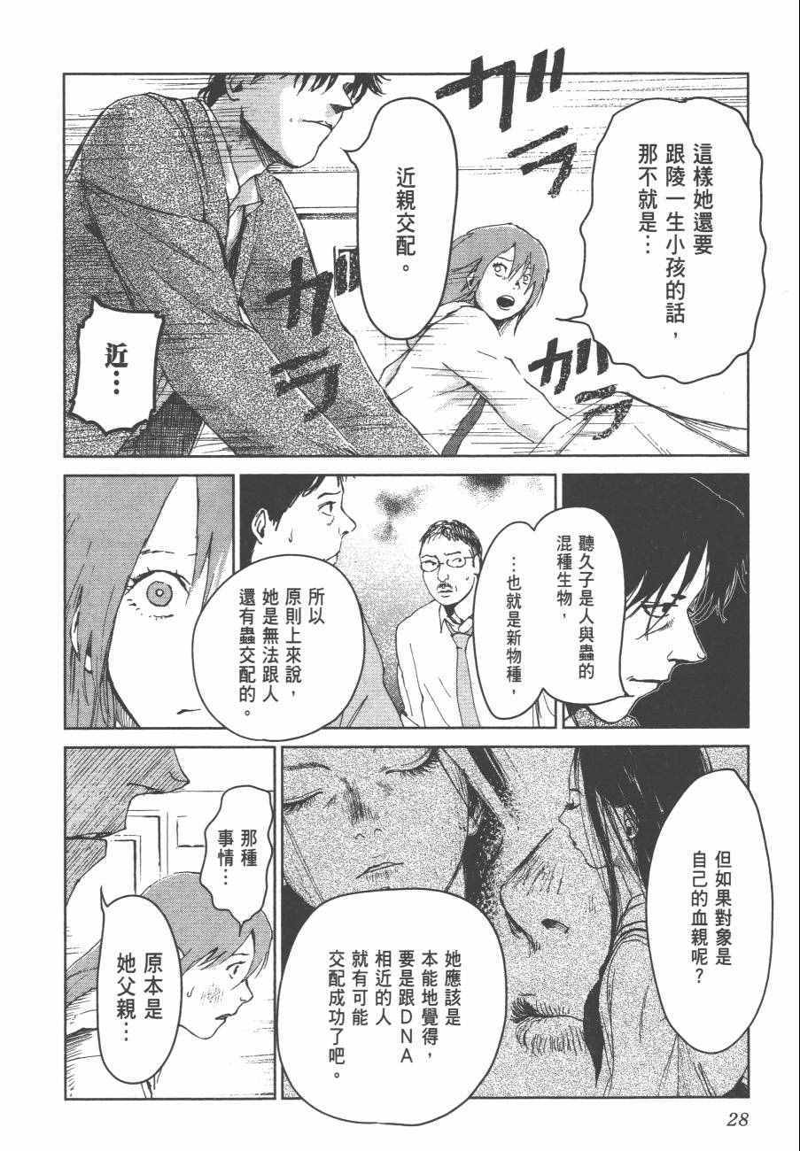 《虫姬》漫画 03卷