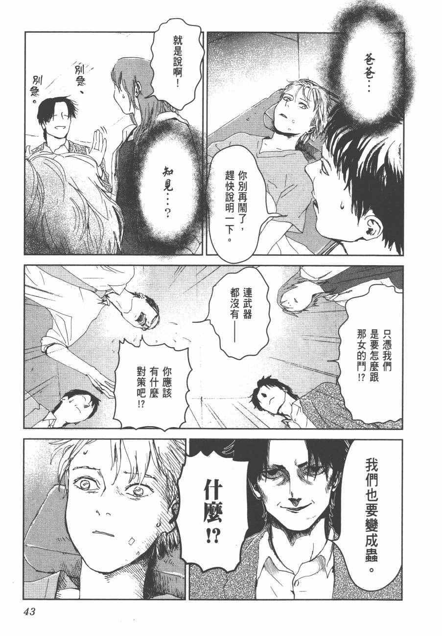 《虫姬》漫画 03卷