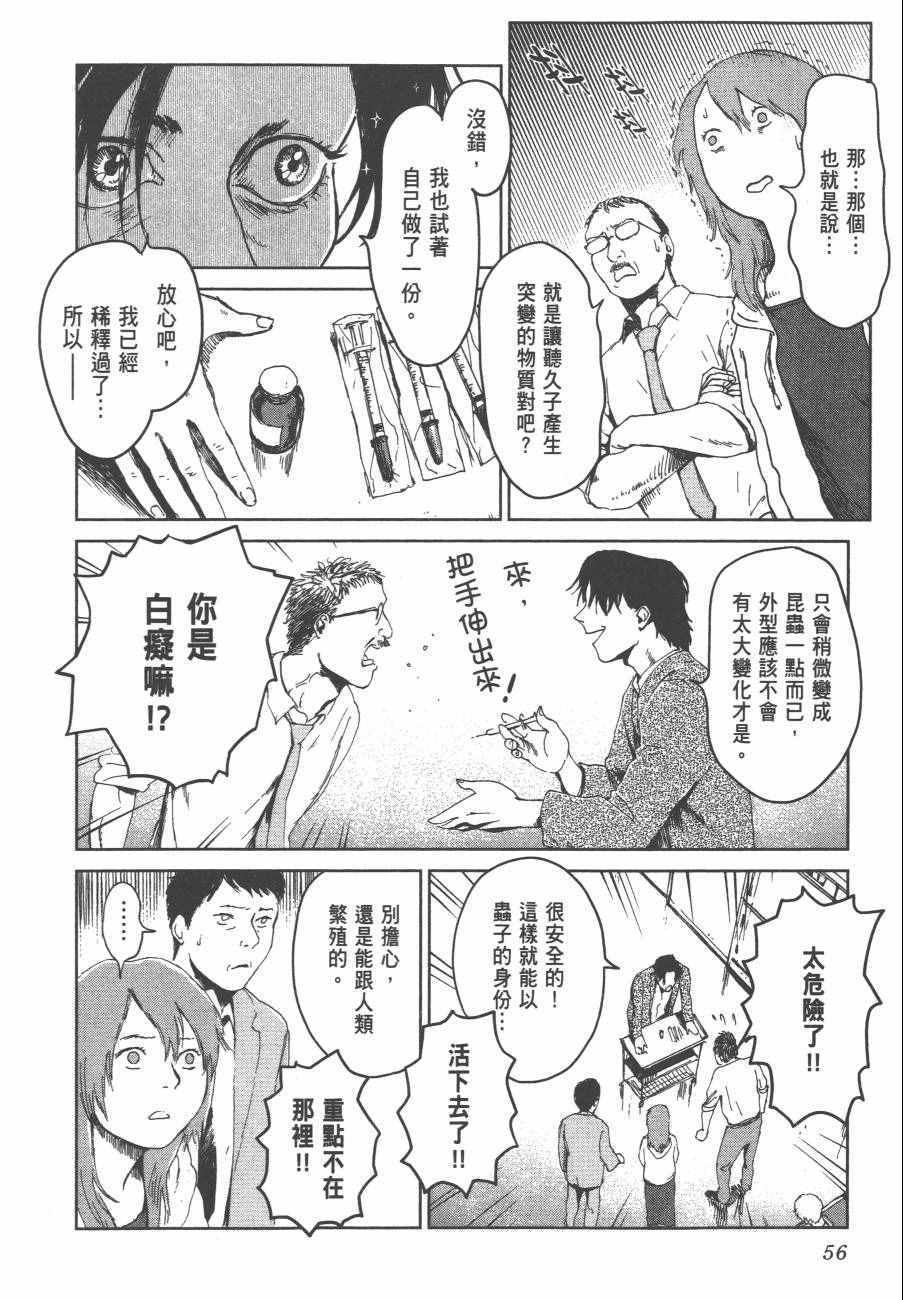 《虫姬》漫画 03卷