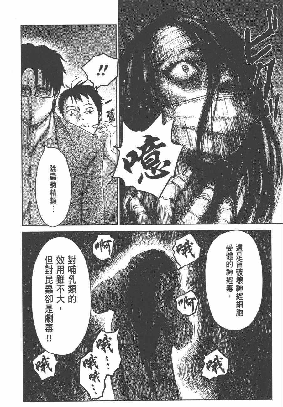 《虫姬》漫画 03卷