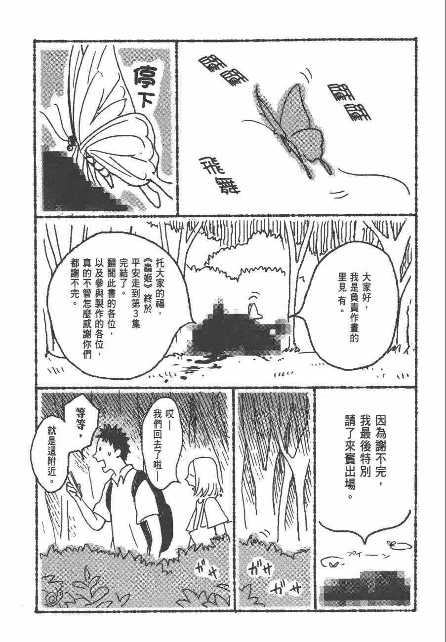 《虫姬》漫画 03卷