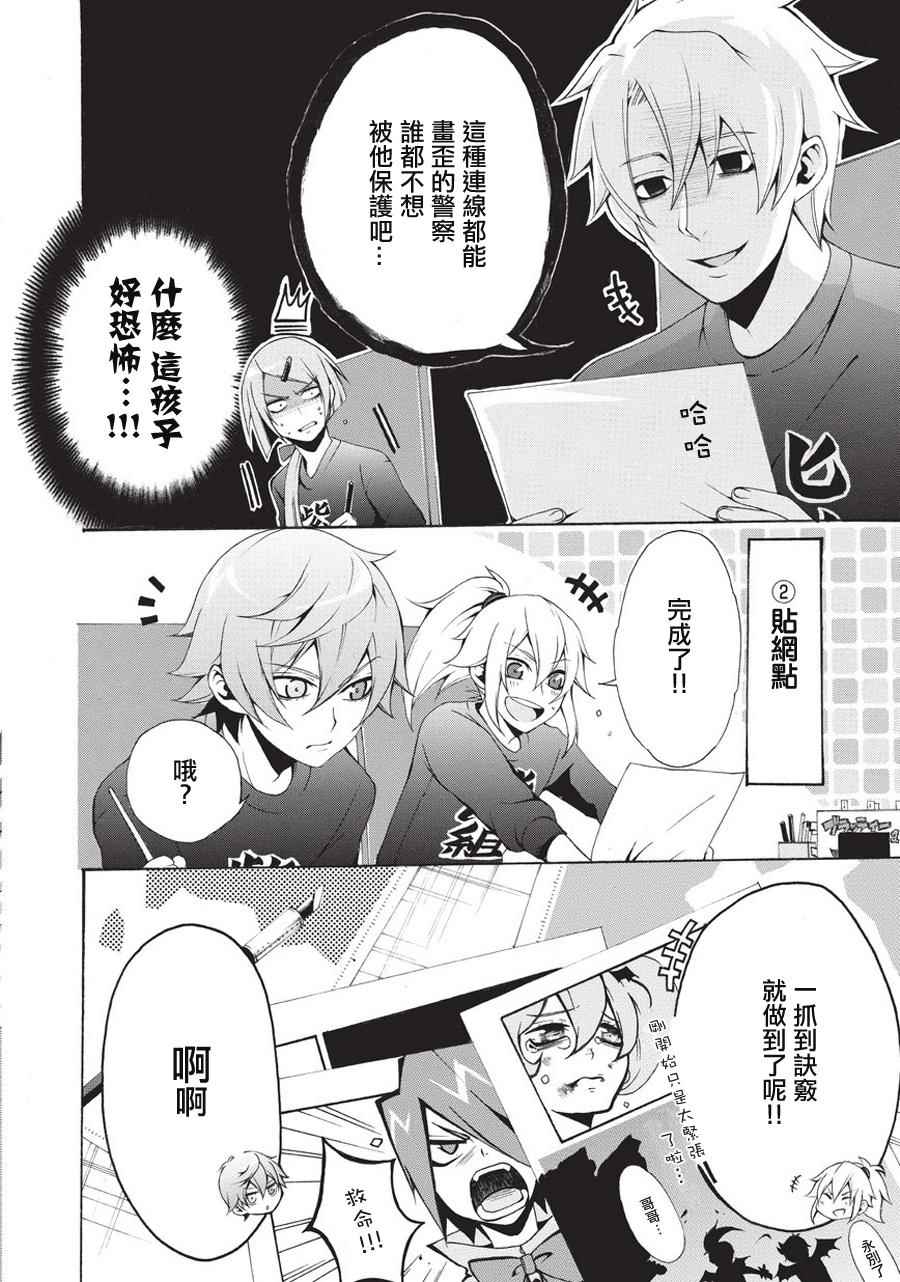 《借金兄弟》漫画 003话