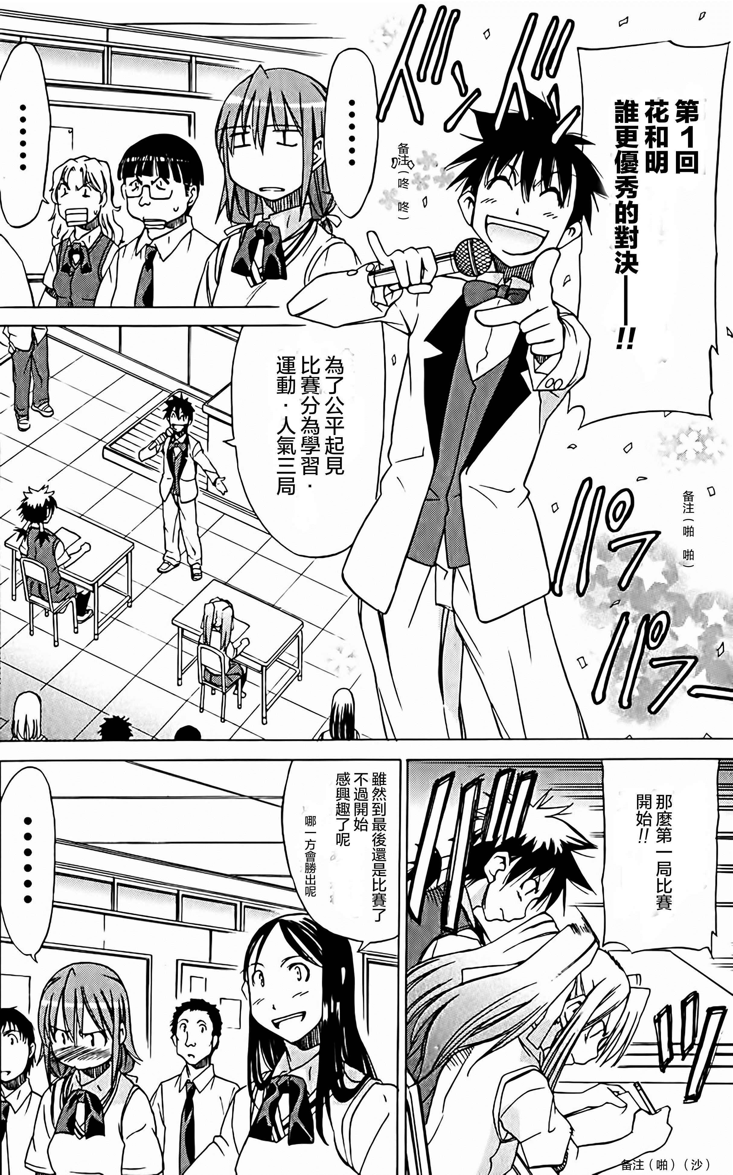 《相聚一步公寓！！》漫画 008话