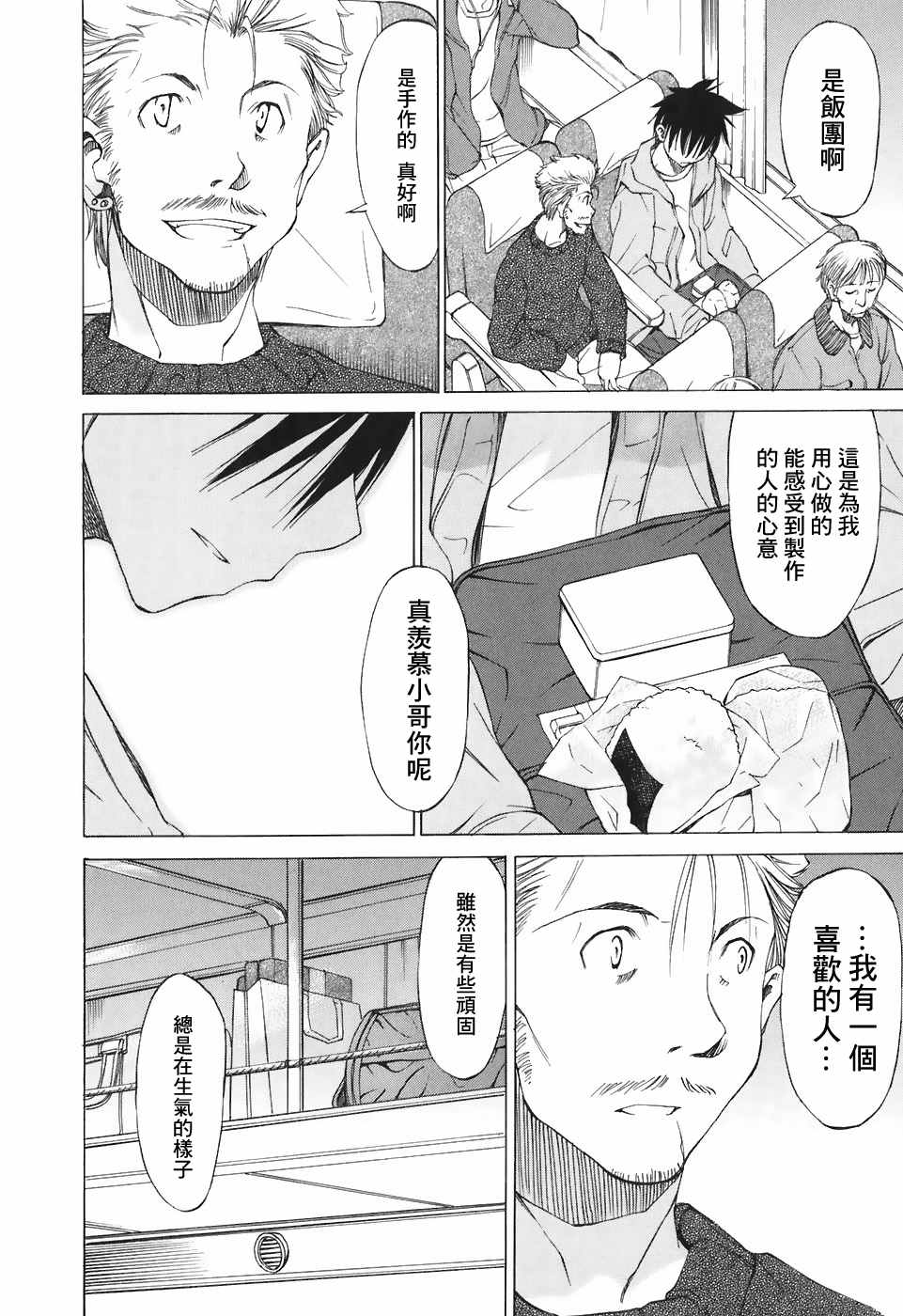 《相聚一步公寓！！》漫画 023话