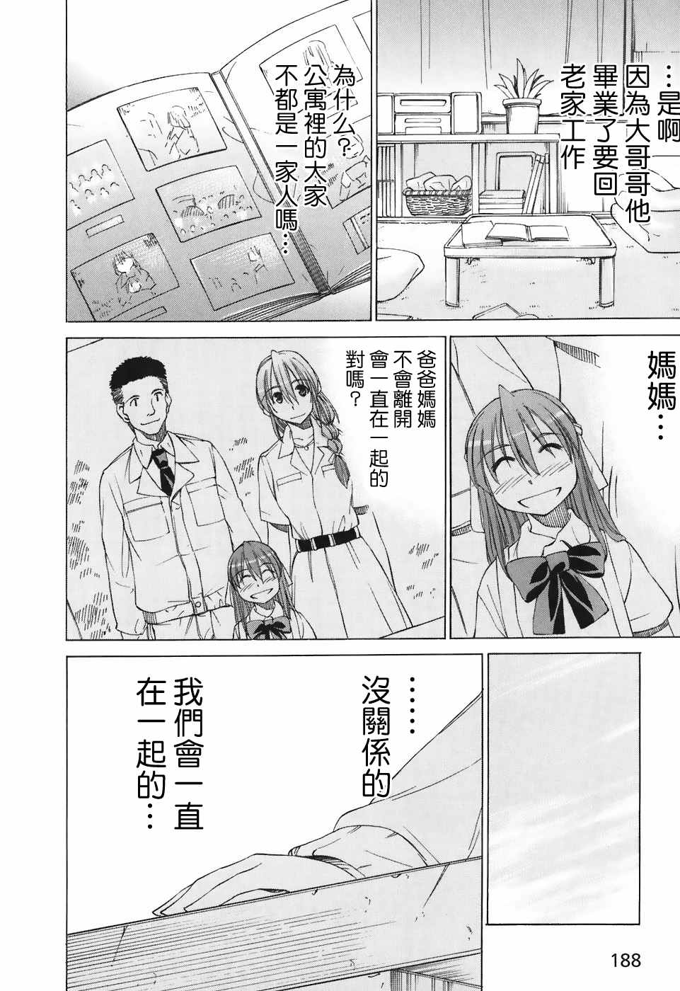 《相聚一步公寓！！》漫画 023话