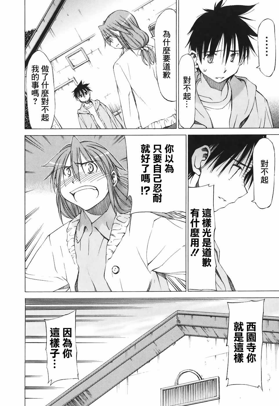 《相聚一步公寓！！》漫画 023话