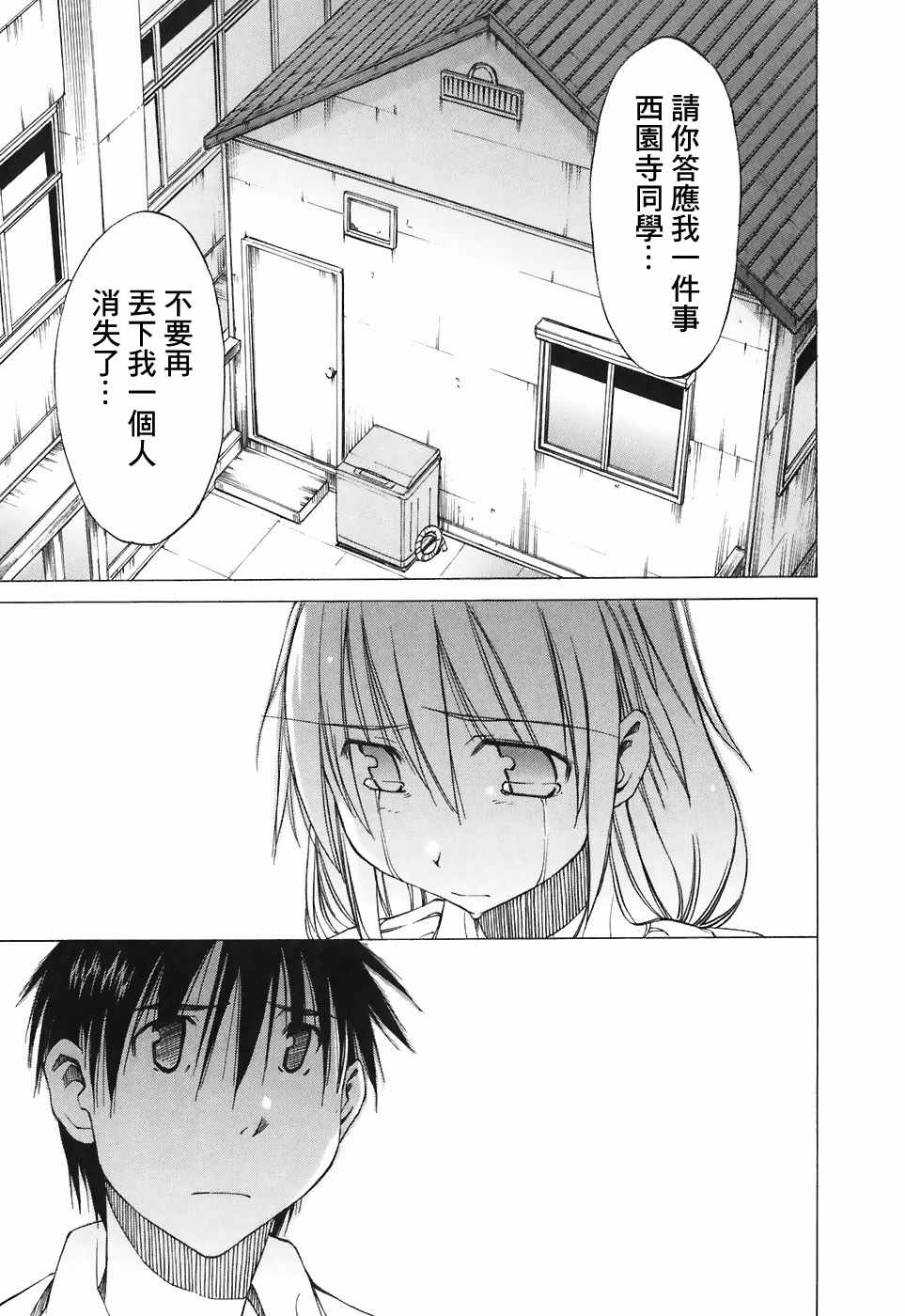 《相聚一步公寓！！》漫画 023话