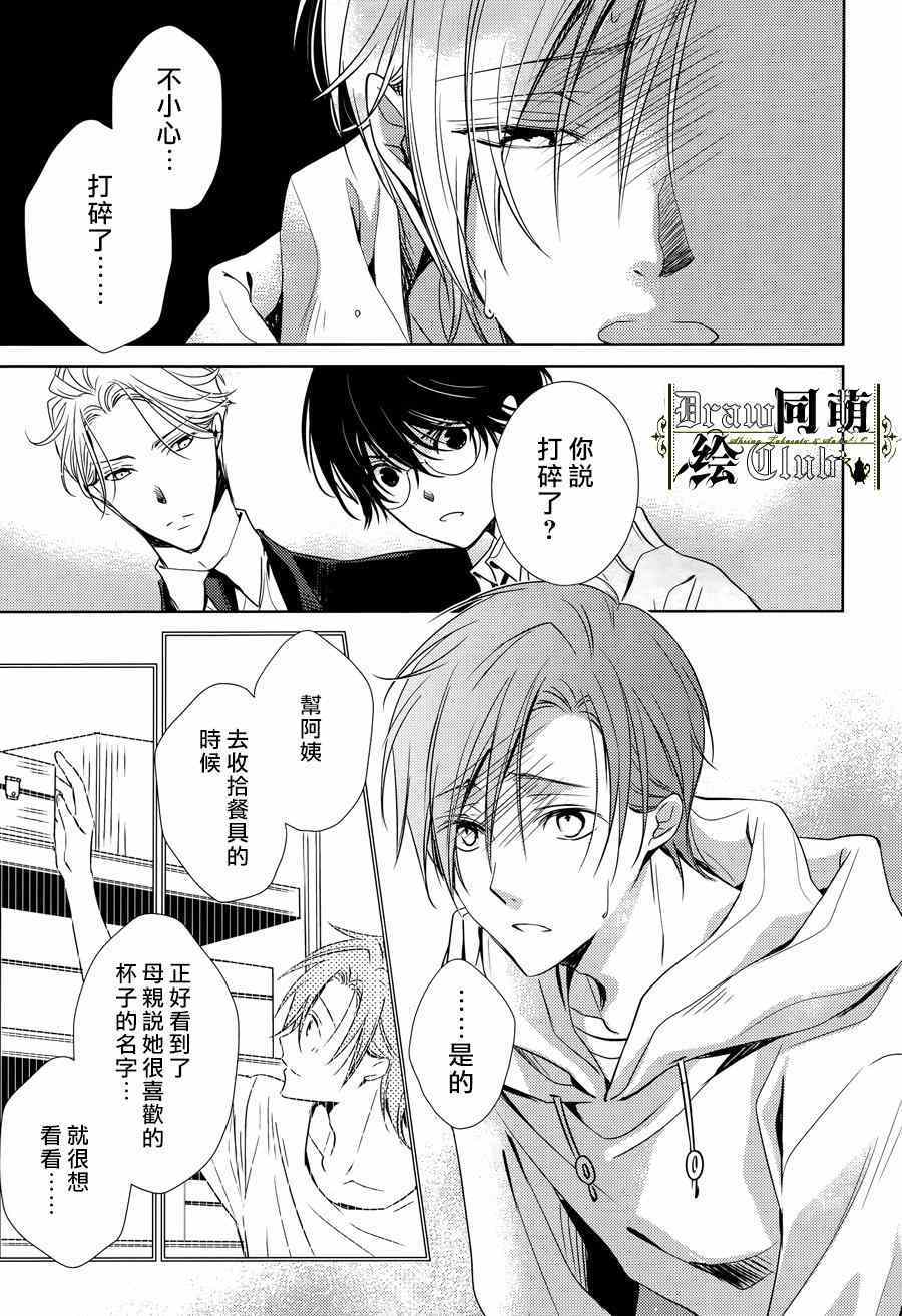 《我家的执事如是说》漫画 002话