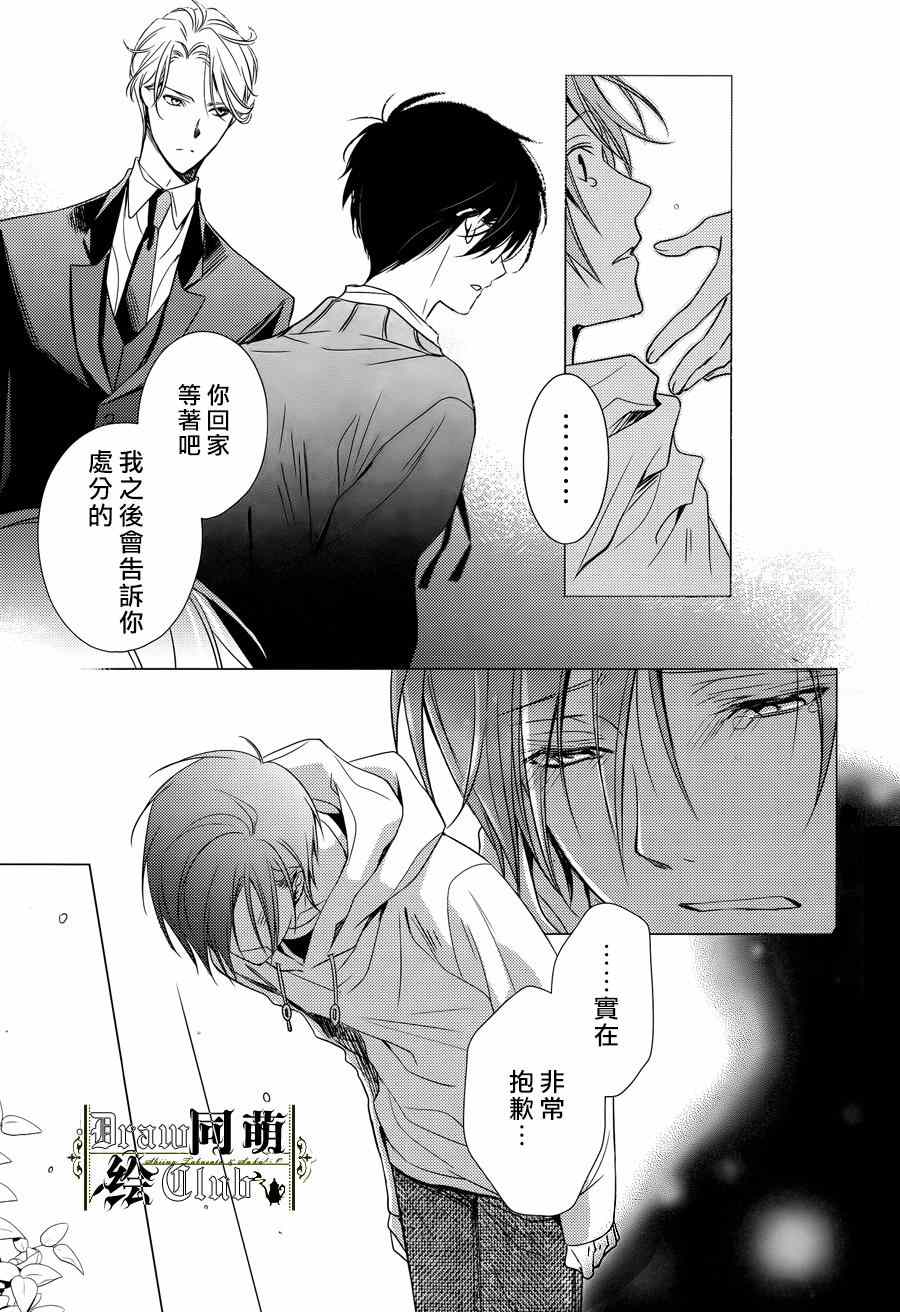 《我家的执事如是说》漫画 002话