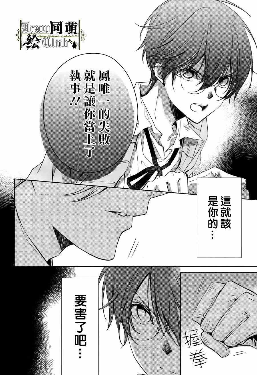 《我家的执事如是说》漫画 002话