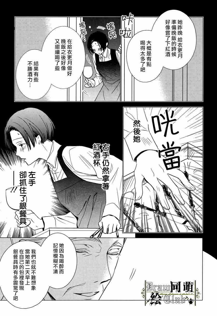 《我家的执事如是说》漫画 002话