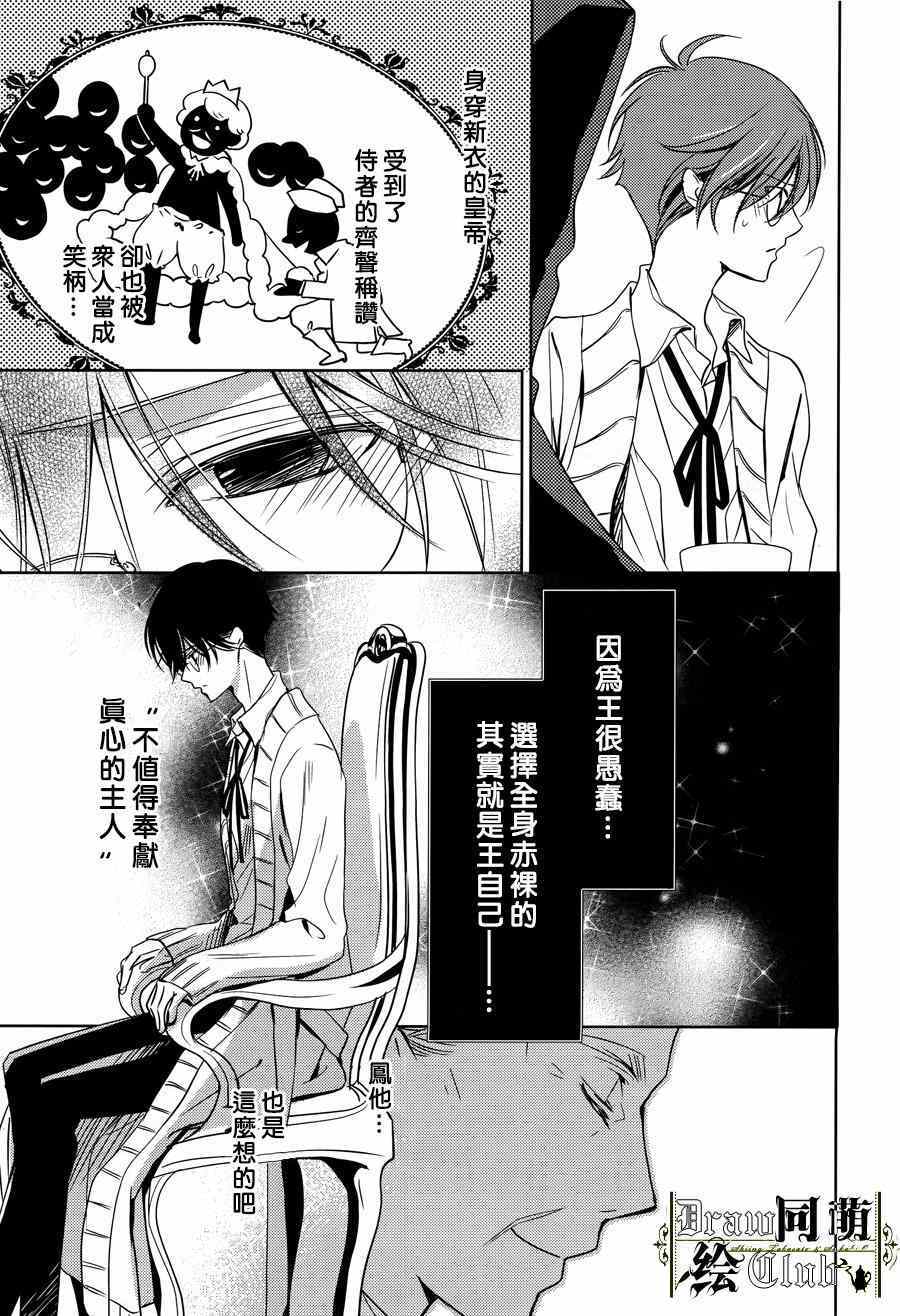 《我家的执事如是说》漫画 002话