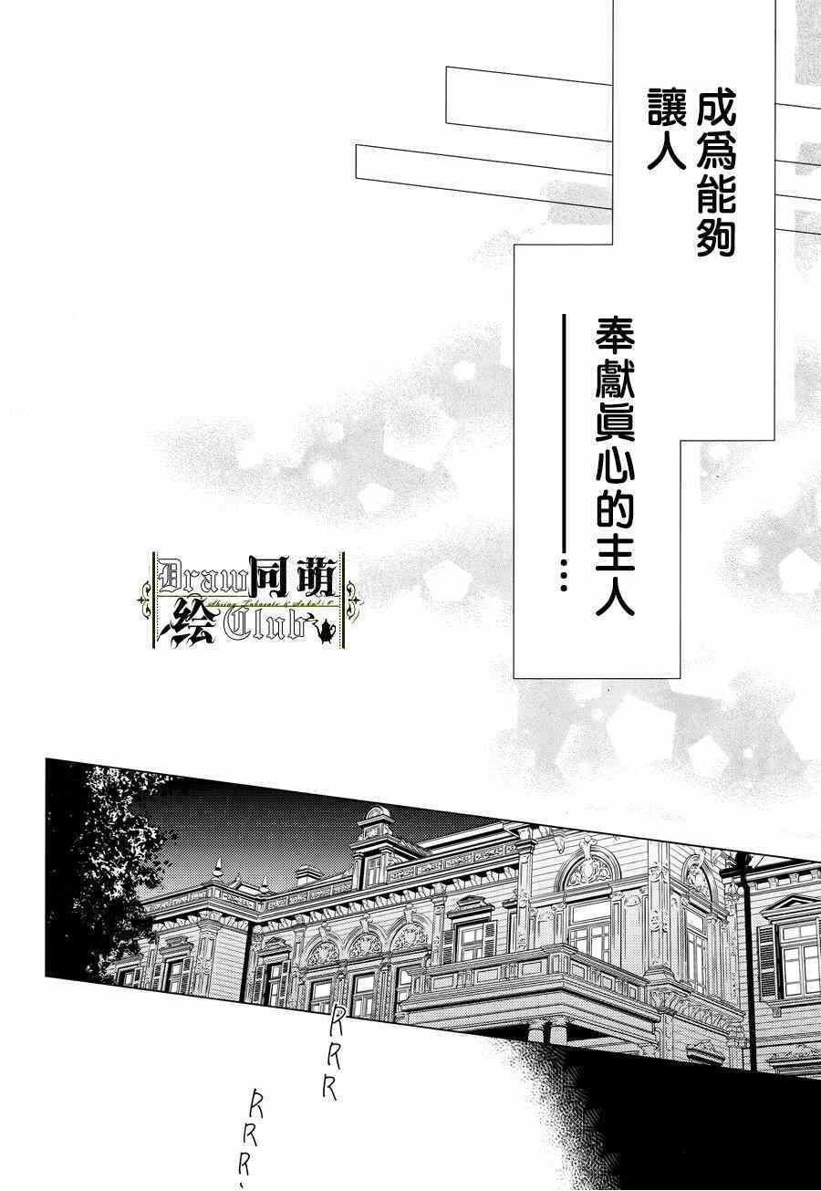 《我家的执事如是说》漫画 002话