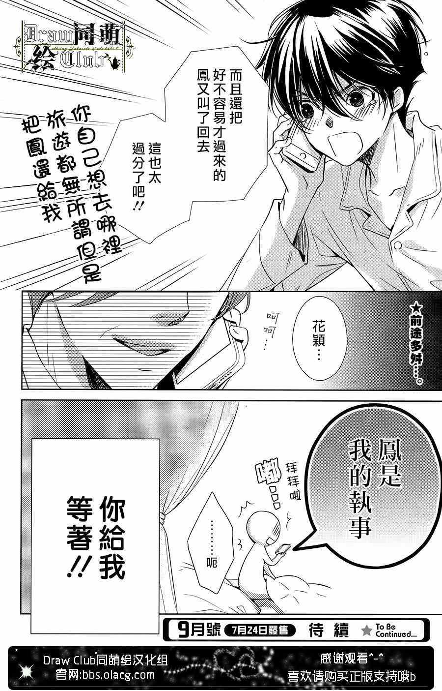 《我家的执事如是说》漫画 002话