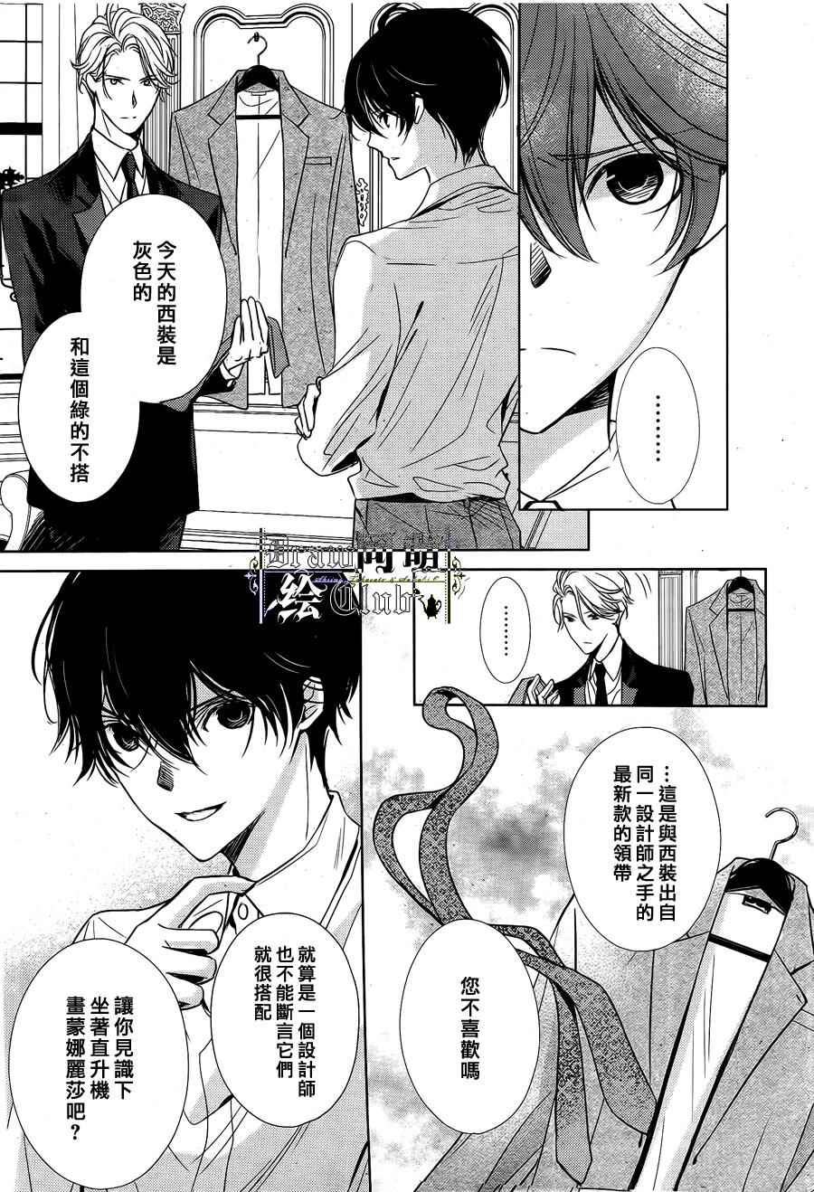 《我家的执事如是说》漫画 003话