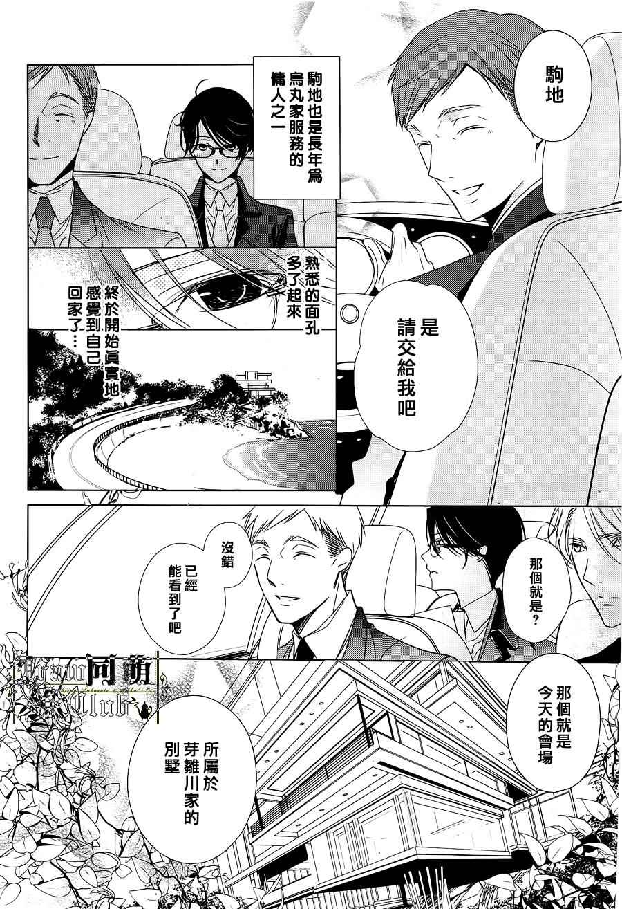 《我家的执事如是说》漫画 003话