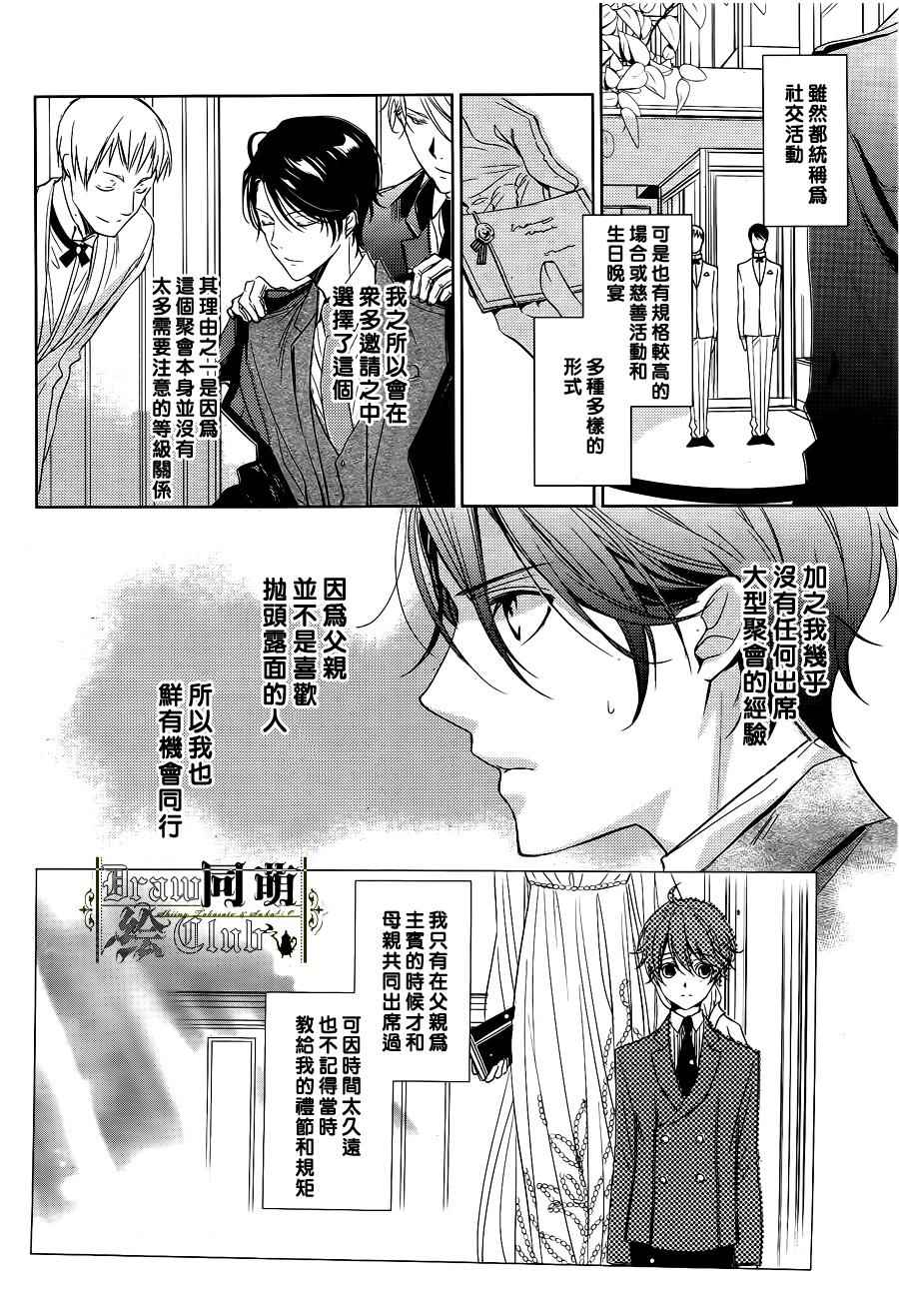 《我家的执事如是说》漫画 003话