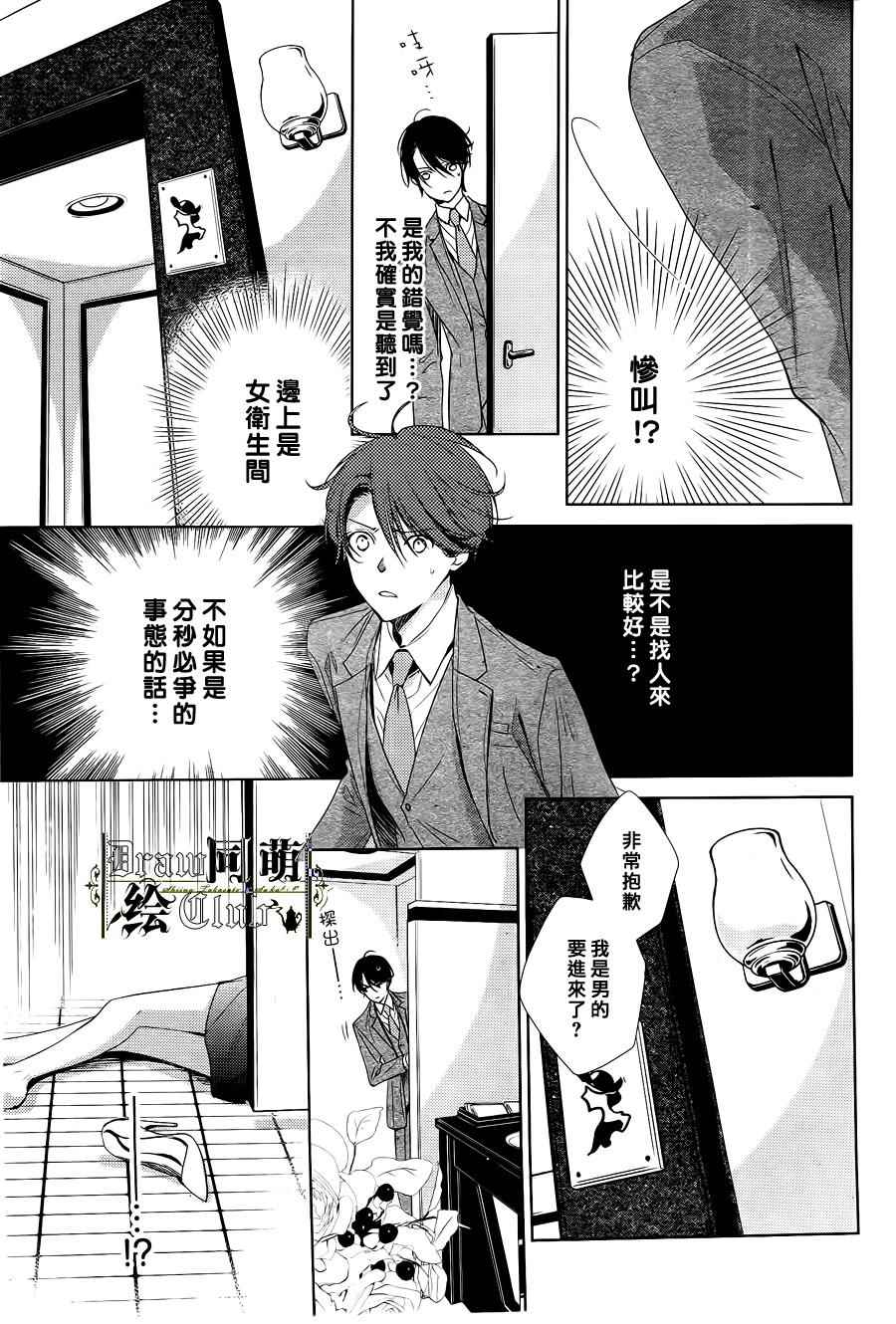 《我家的执事如是说》漫画 003话