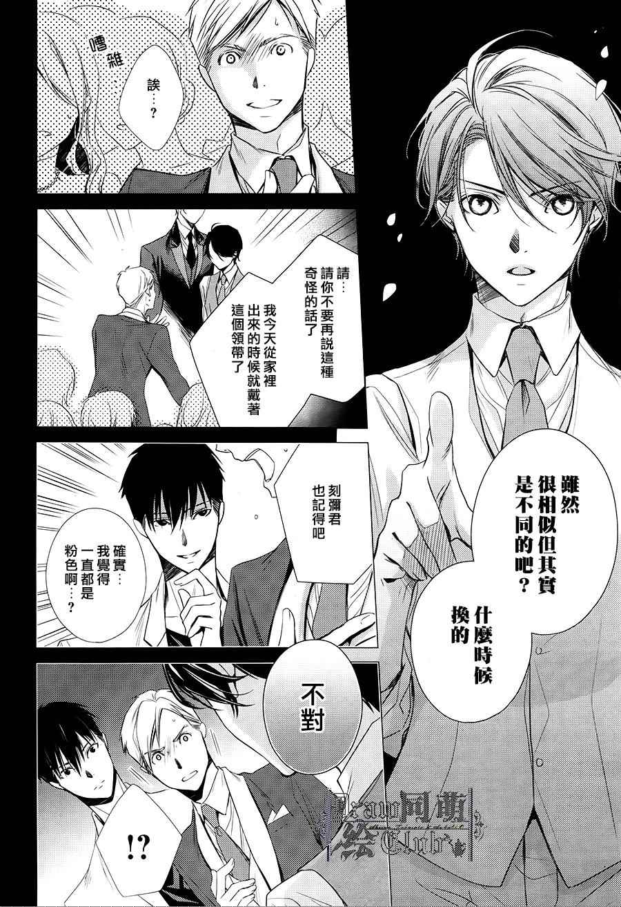 《我家的执事如是说》漫画 004话