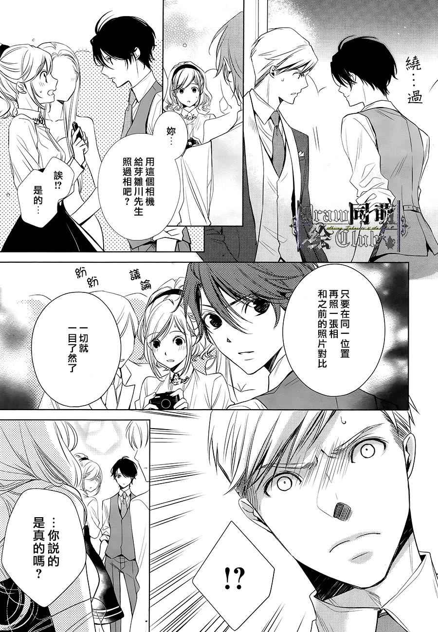 《我家的执事如是说》漫画 004话