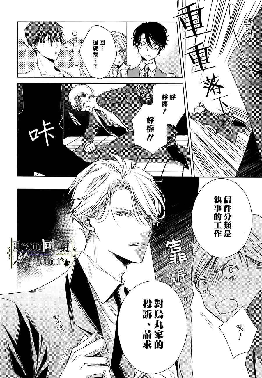 《我家的执事如是说》漫画 004话