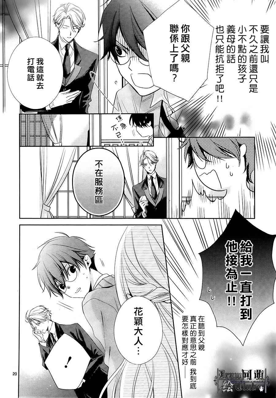 《我家的执事如是说》漫画 005话