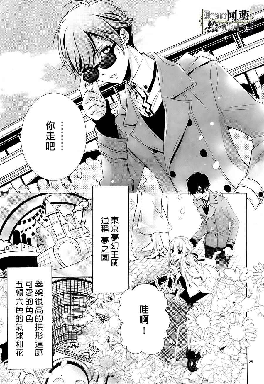 《我家的执事如是说》漫画 005话