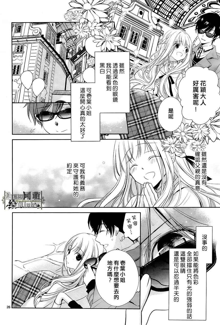 《我家的执事如是说》漫画 005话