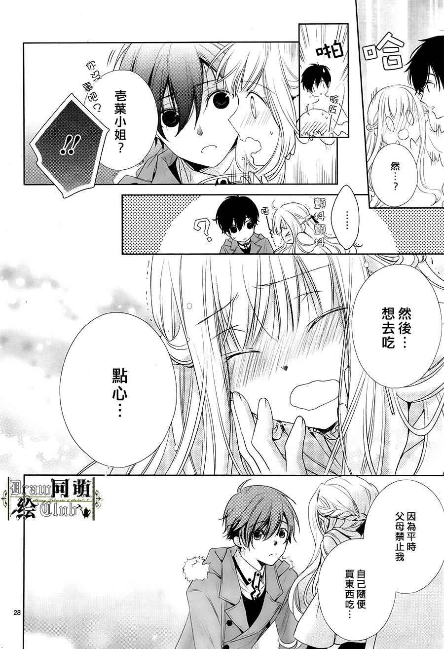 《我家的执事如是说》漫画 005话