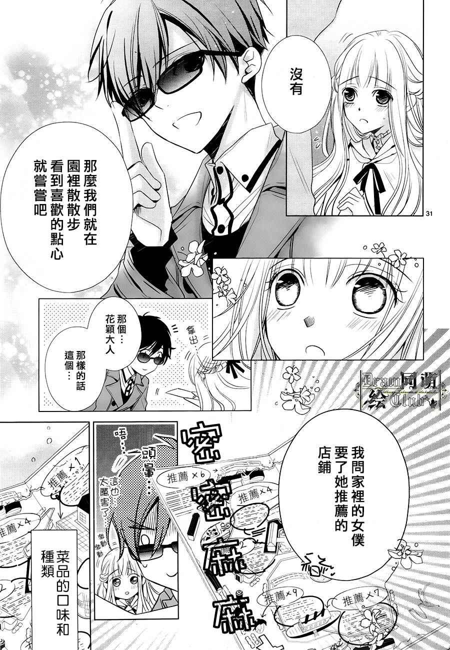 《我家的执事如是说》漫画 005话