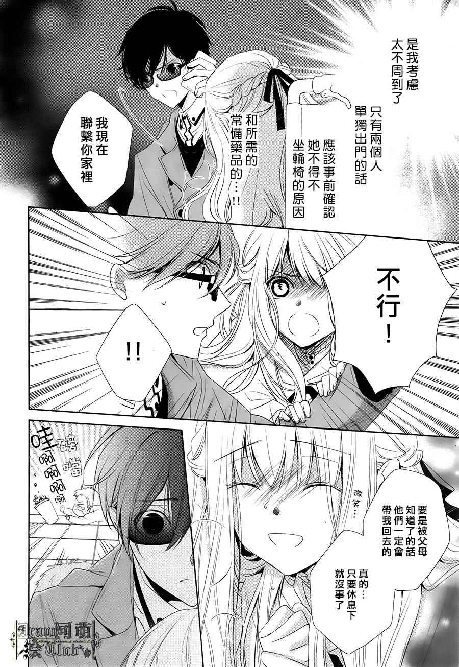 《我家的执事如是说》漫画 005话