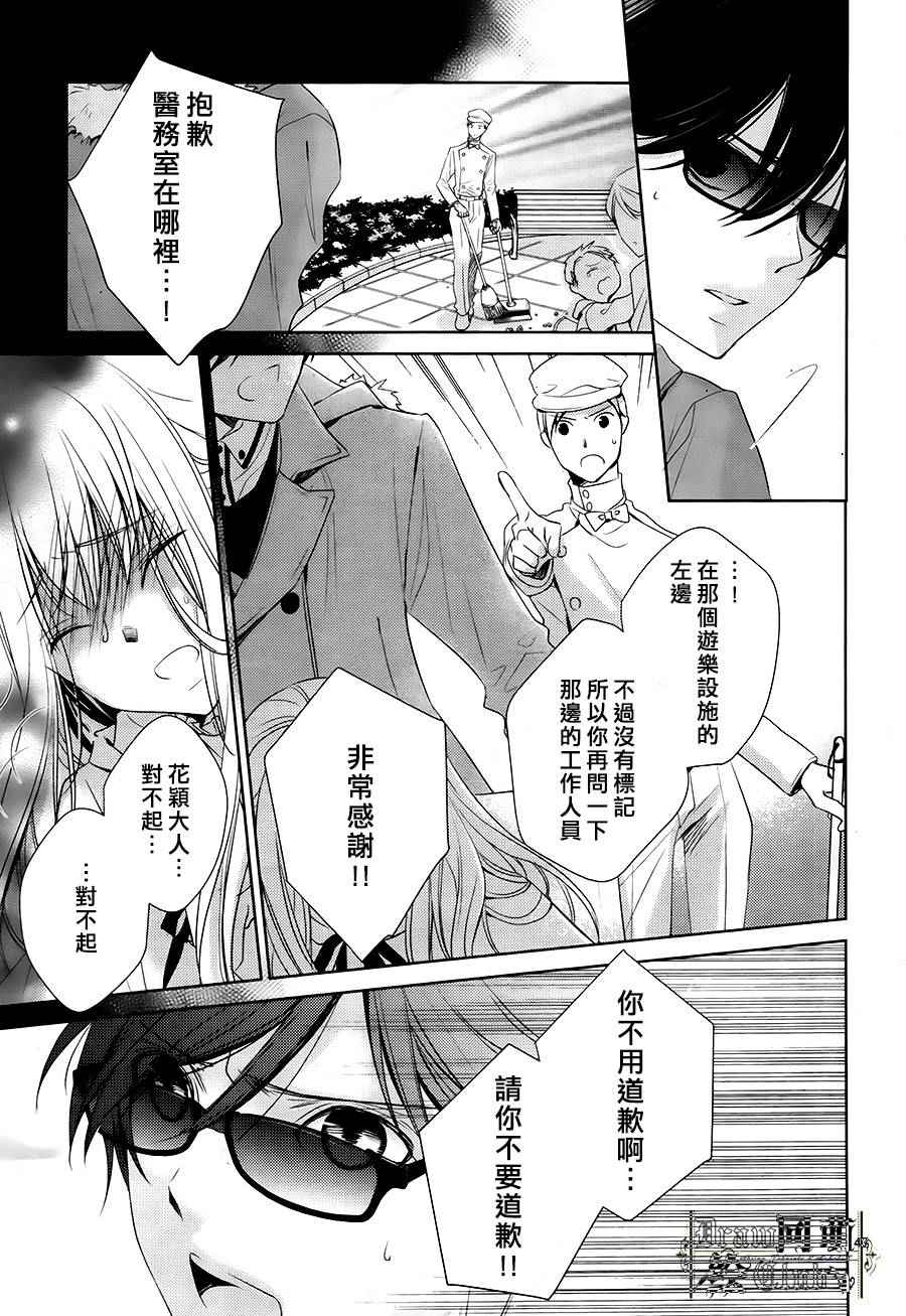 《我家的执事如是说》漫画 005话