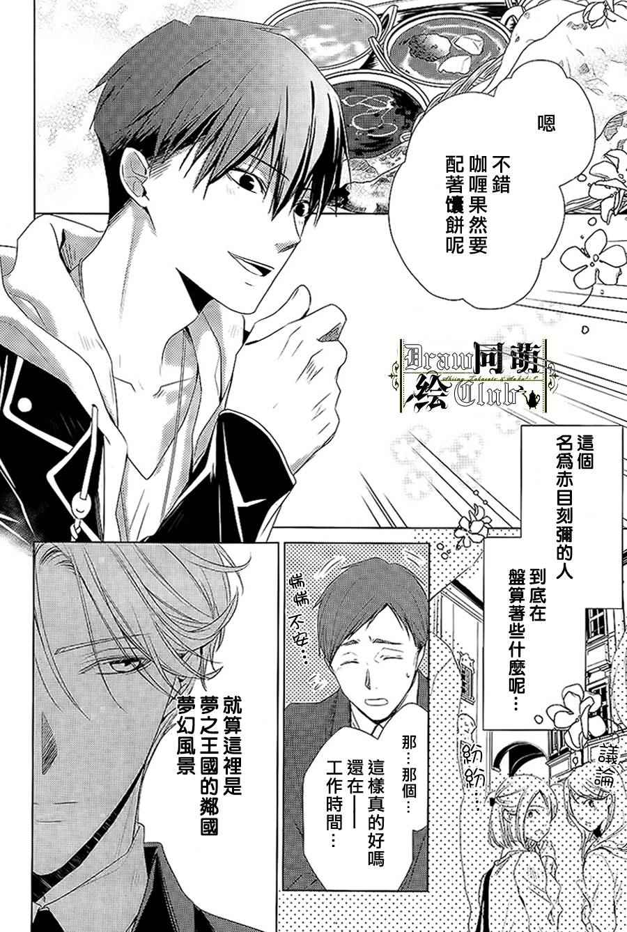 《我家的执事如是说》漫画 006话