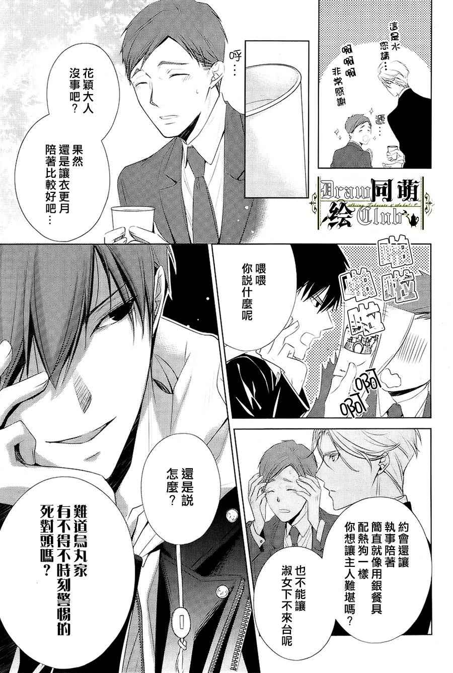 《我家的执事如是说》漫画 006话