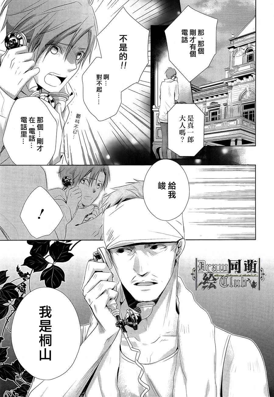 《我家的执事如是说》漫画 006话